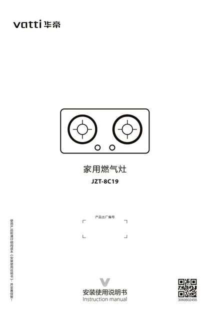 vatti 华帝JZT-8C19